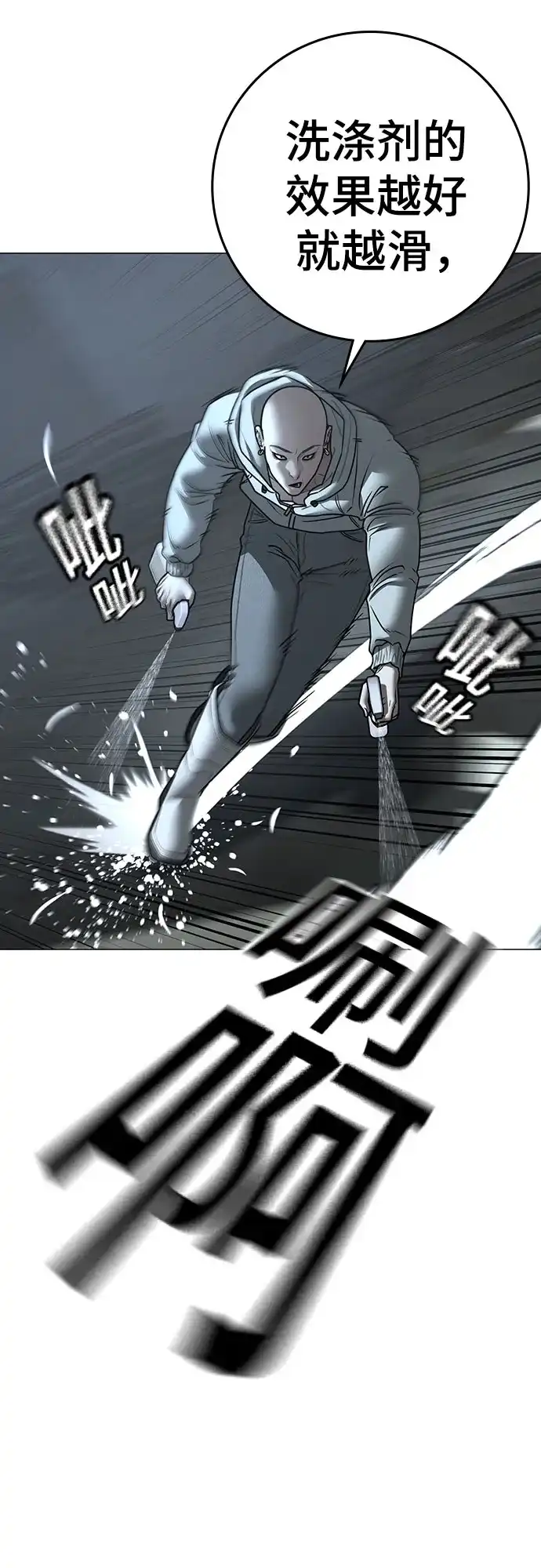 《现实闯关》第179话 第40页