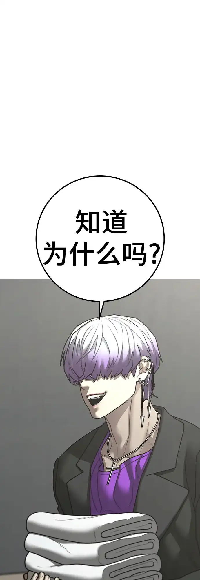 《现实闯关》第179话 第66页