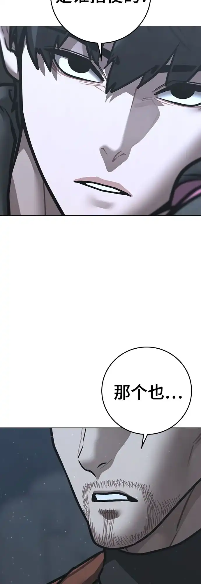 《现实闯关》第179话 第15页