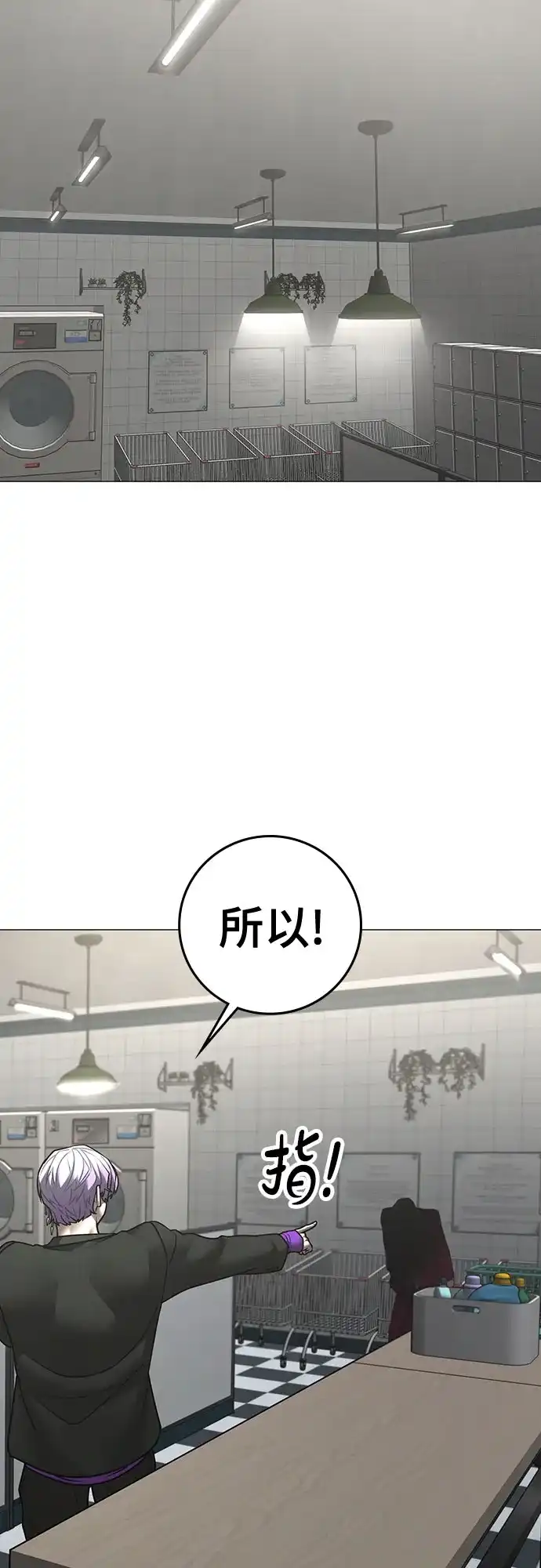 《现实闯关》第179话 第69页