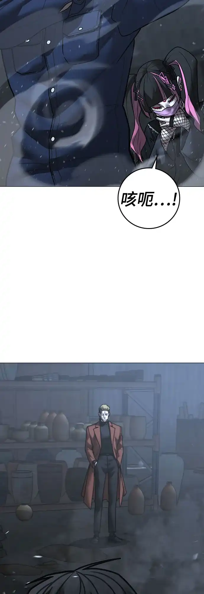 《现实闯关》第179话 第24页