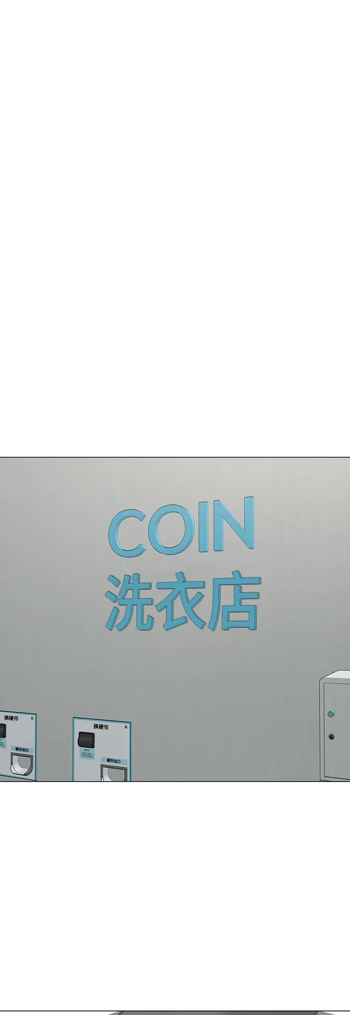 《现实闯关》第179话 第2页
