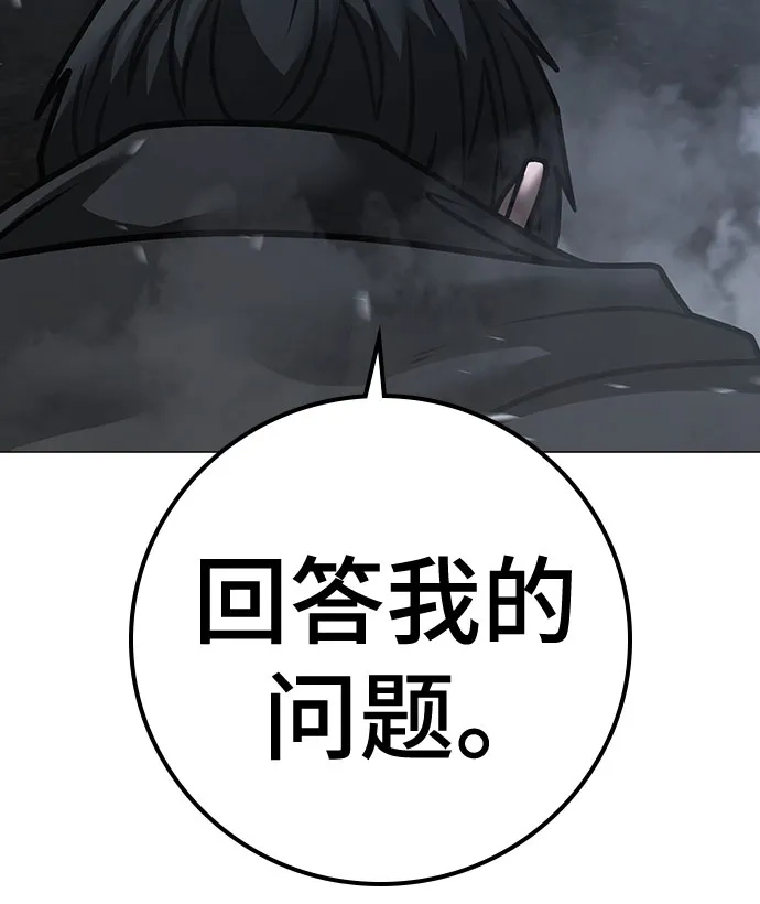 《现实闯关》第179话 第25页