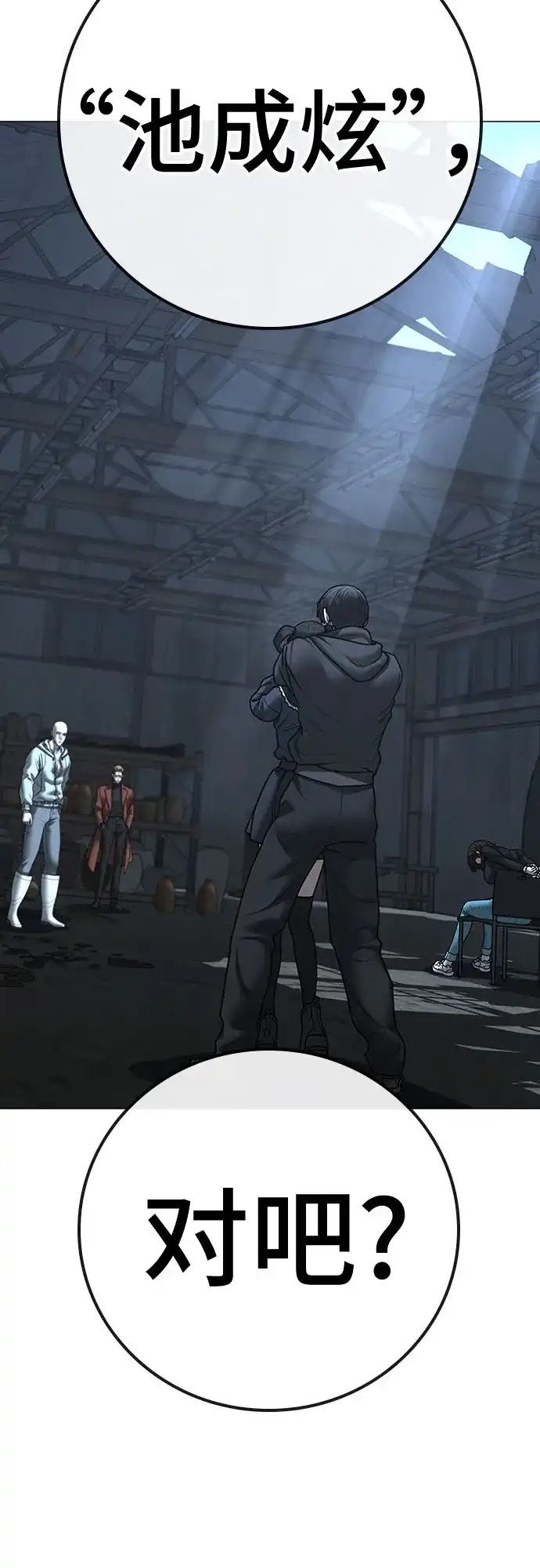 《现实闯关》第179话 第17页