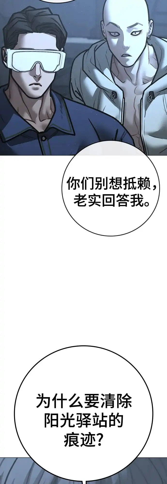 《现实闯关》第179话 第12页