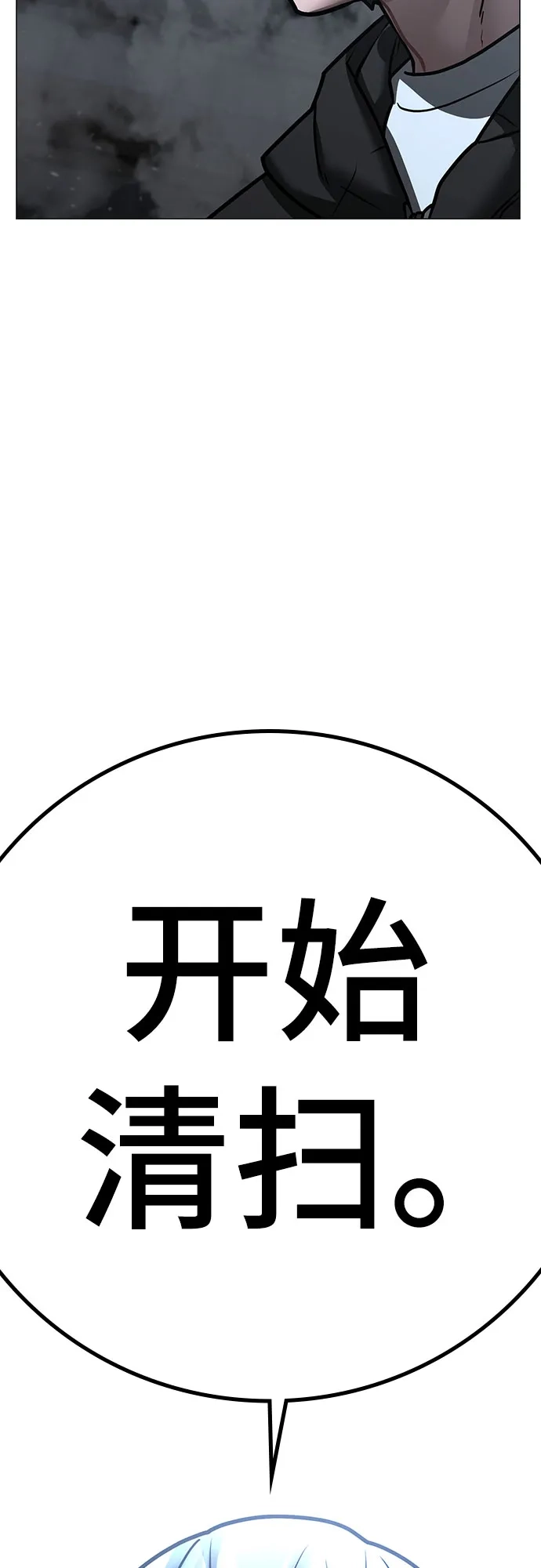 《现实闯关》第179话 第106页