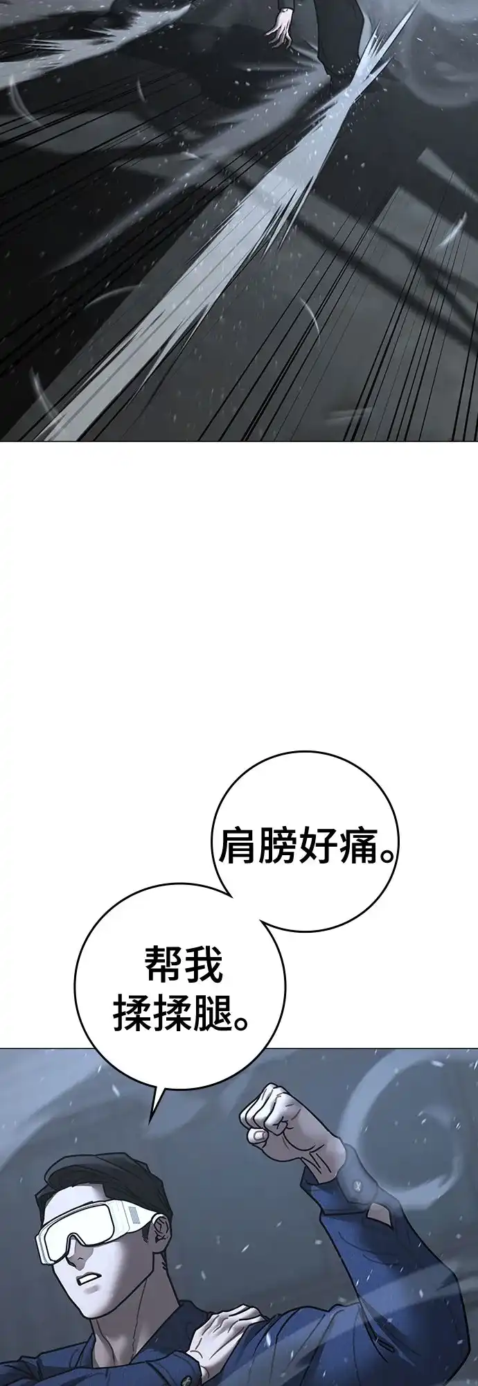 《现实闯关》第179话 第23页