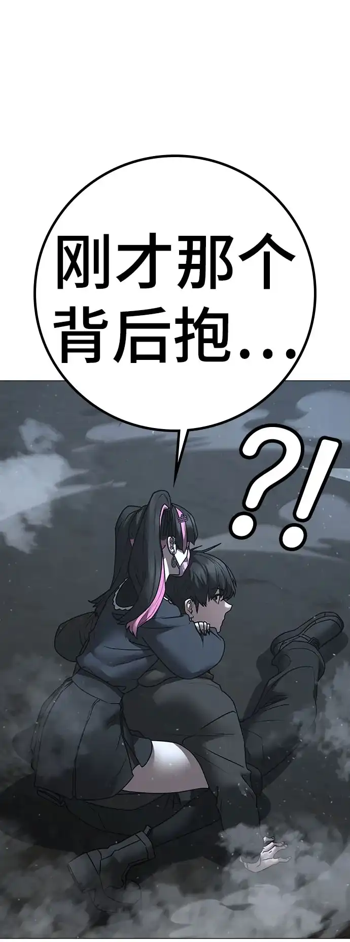 《现实闯关》第179话 第50页