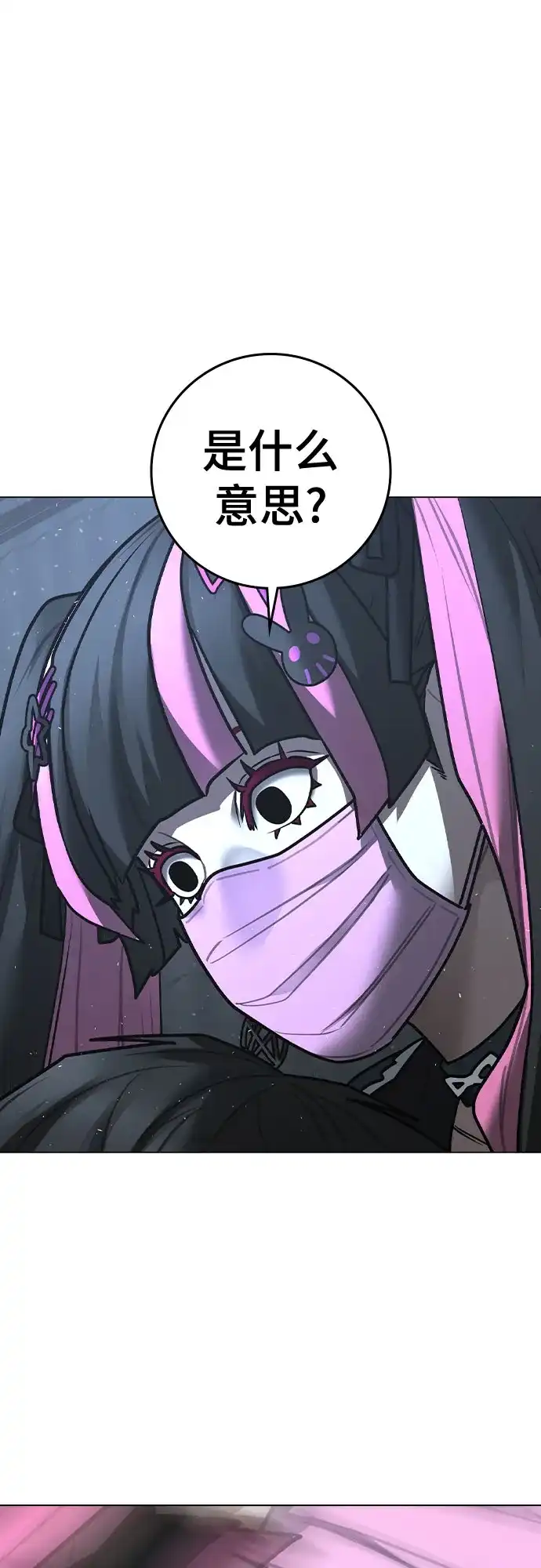 《现实闯关》第179话 第51页