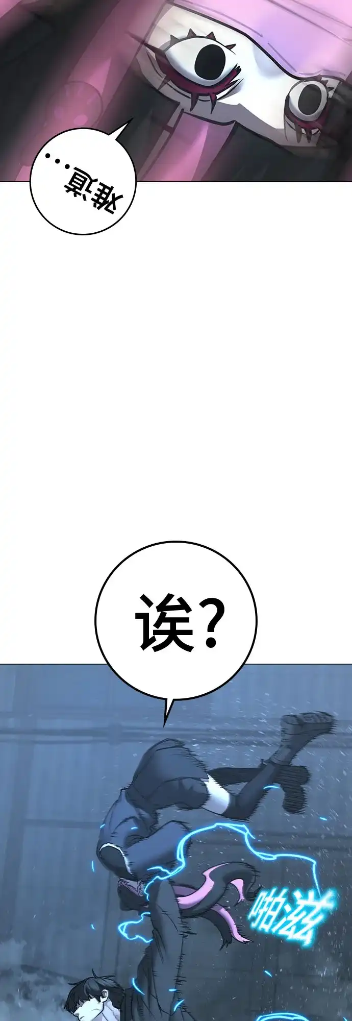 《现实闯关》第179话 第52页