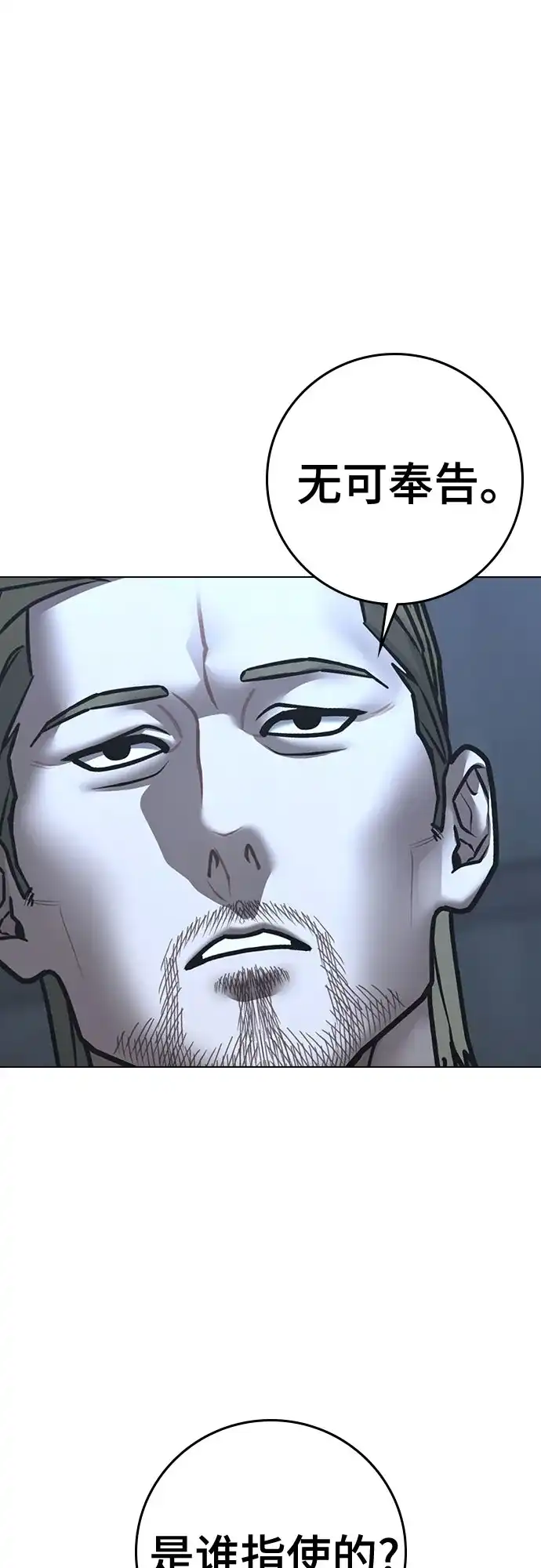 《现实闯关》第179话 第14页