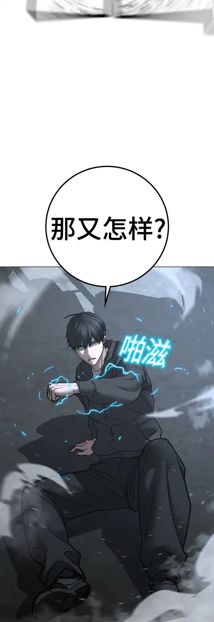 《现实闯关》第179话 第48页