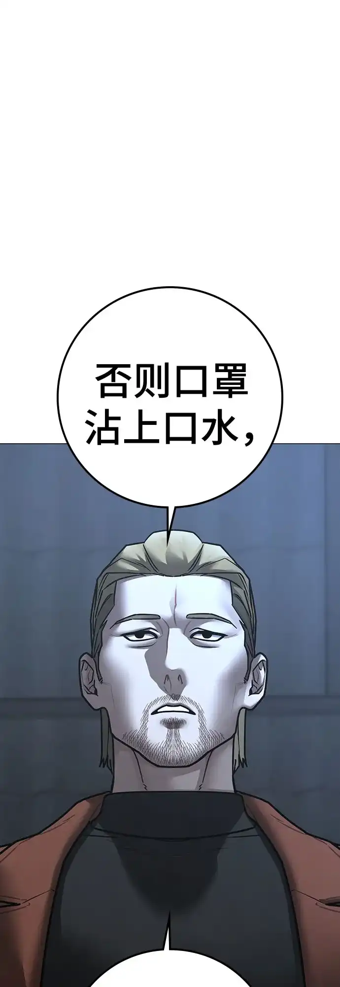 《现实闯关》第179话 第10页