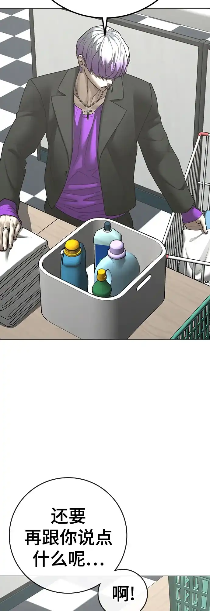 《现实闯关》第179话 第4页