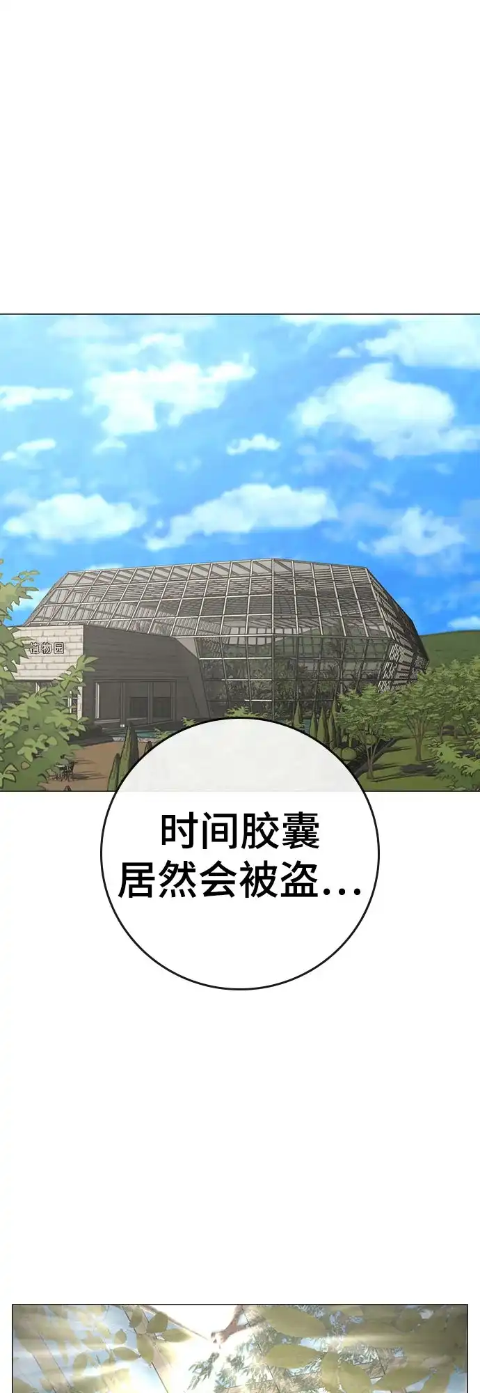 现实闯关 第180话 第13页