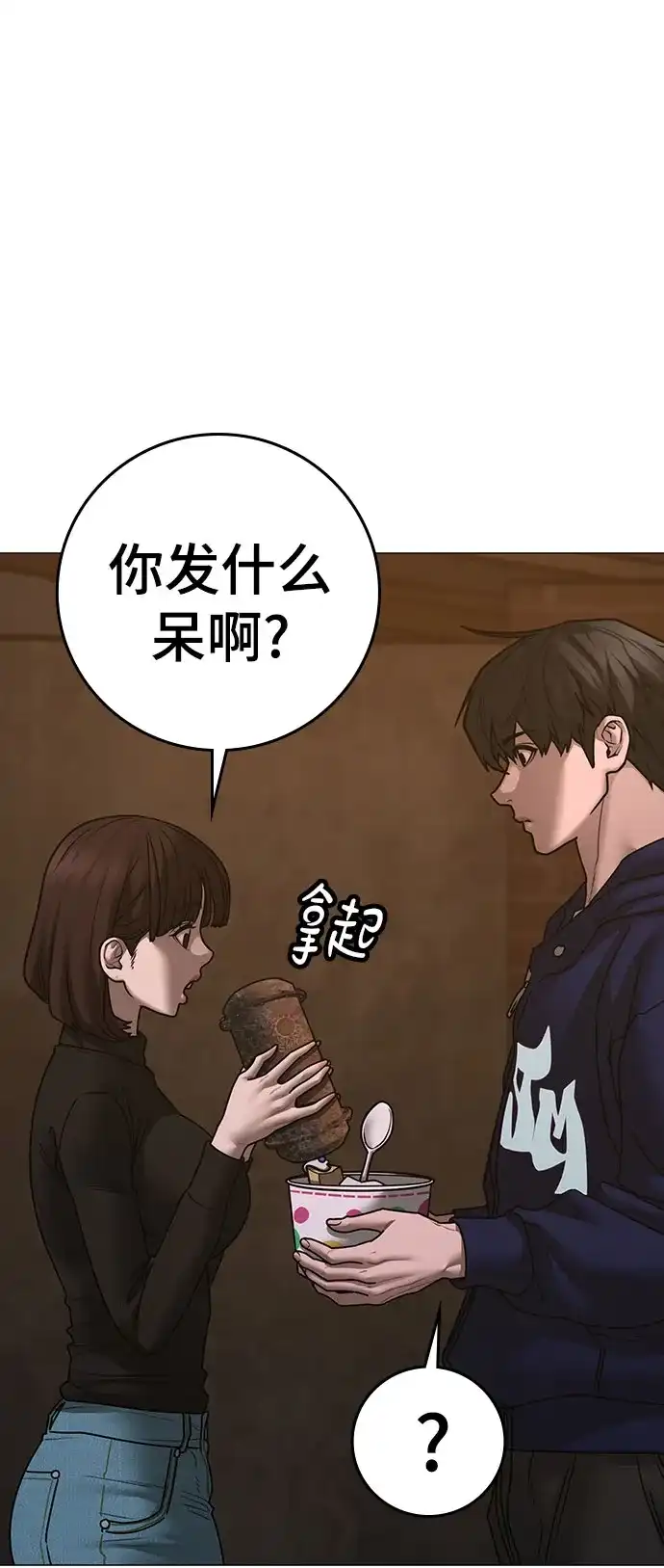 现实闯关 第180话 第99页