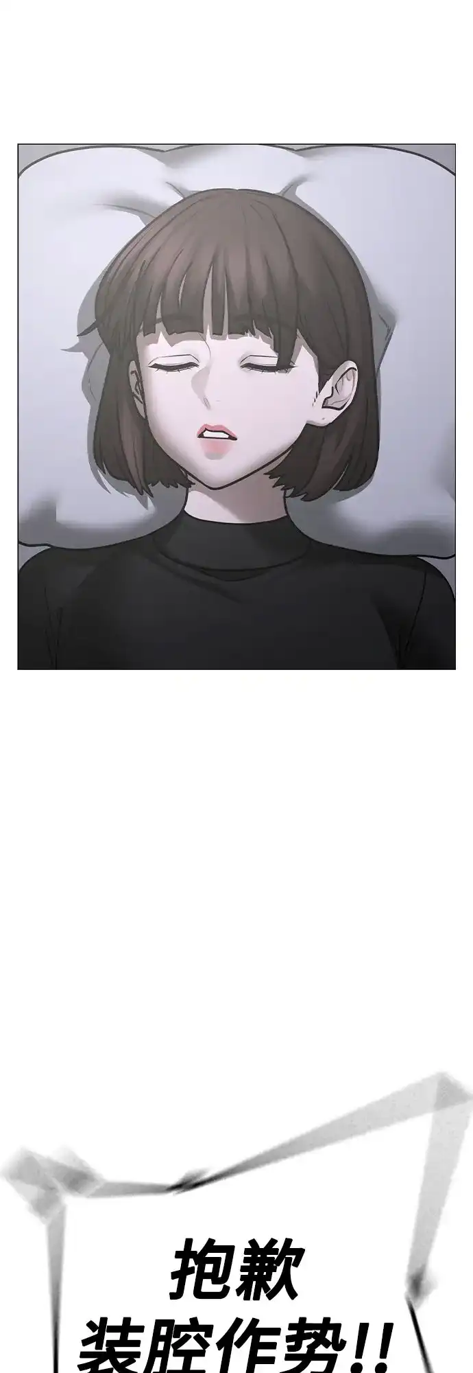 现实闯关 第180话 第79页