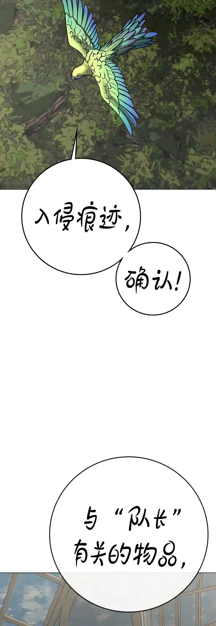 现实闯关 第180话 第20页