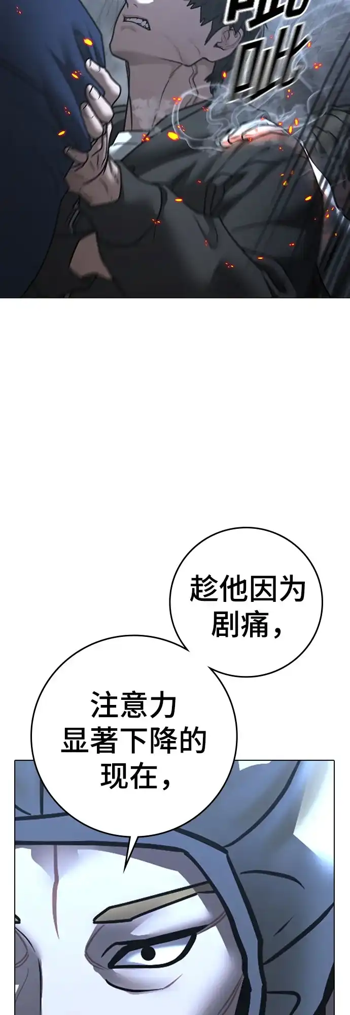 现实闯关 第180话 第46页
