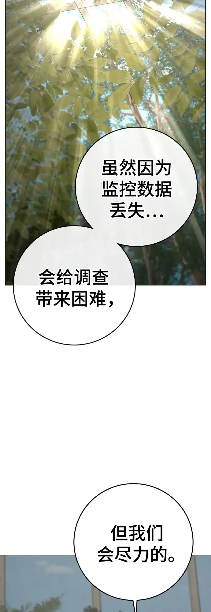 现实闯关 第180话 第14页