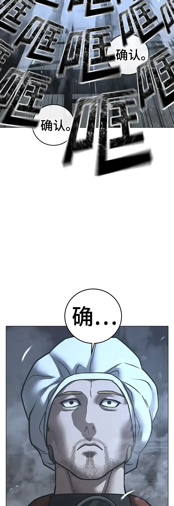 现实闯关 第180话 第55页