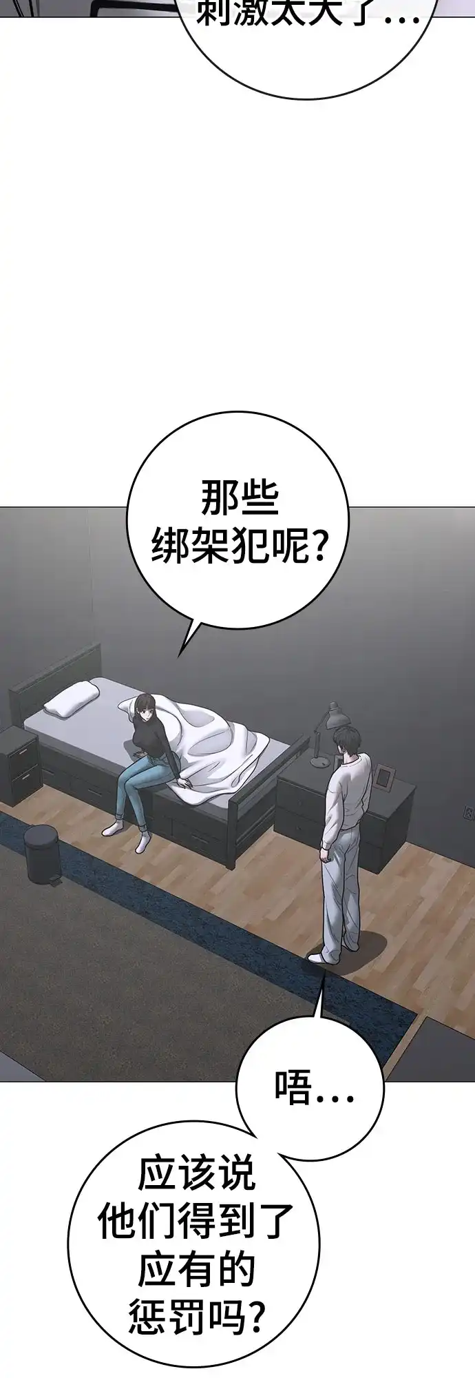 现实闯关 第180话 第86页