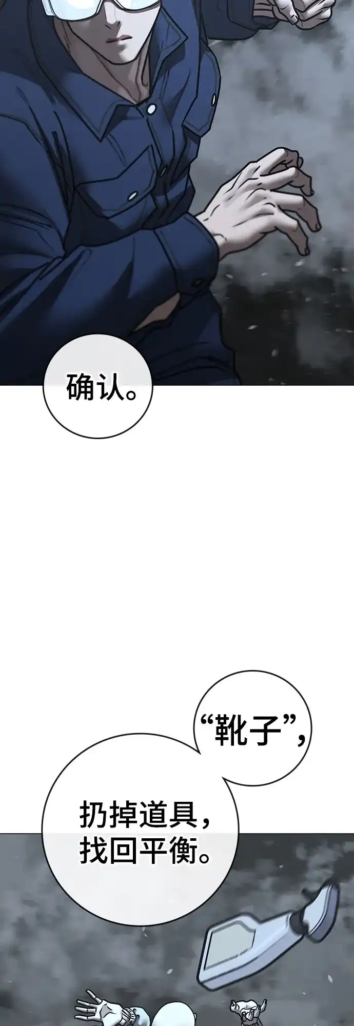 现实闯关 第180话 第49页