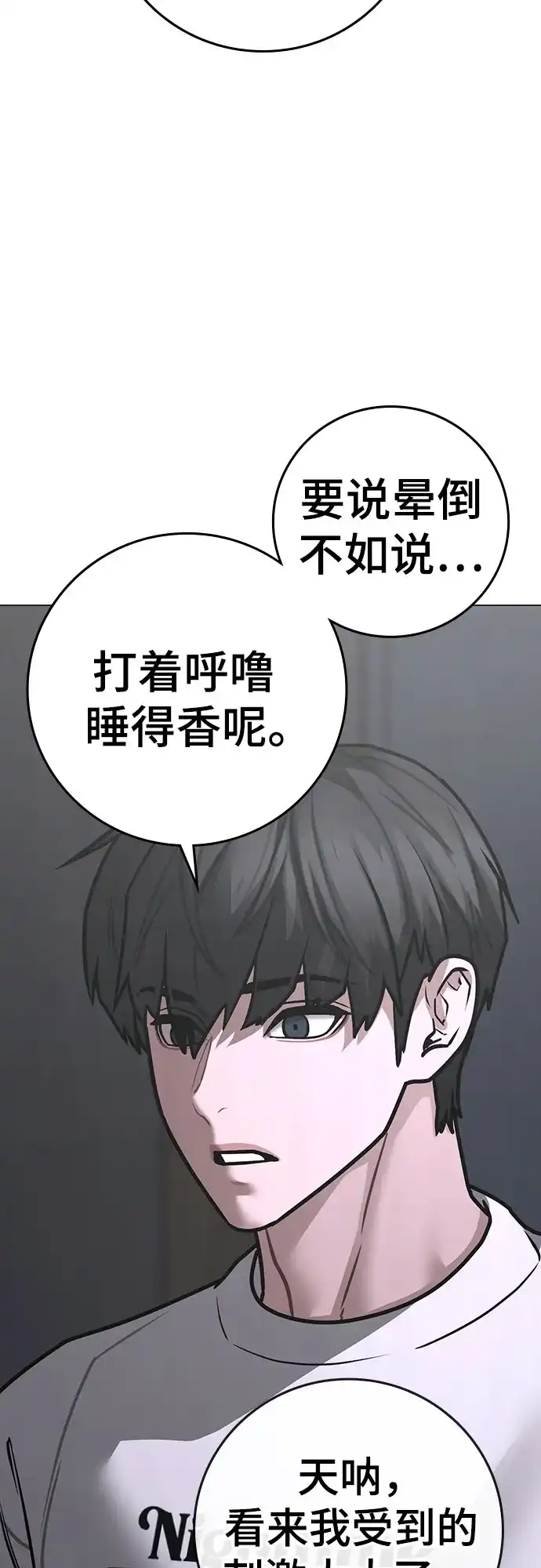 现实闯关 第180话 第85页