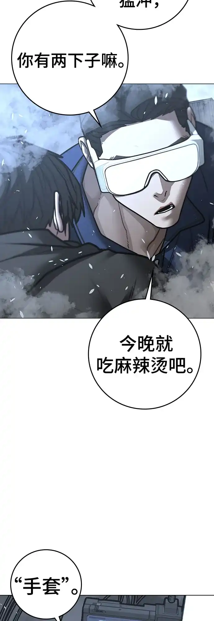 现实闯关 第180话 第42页