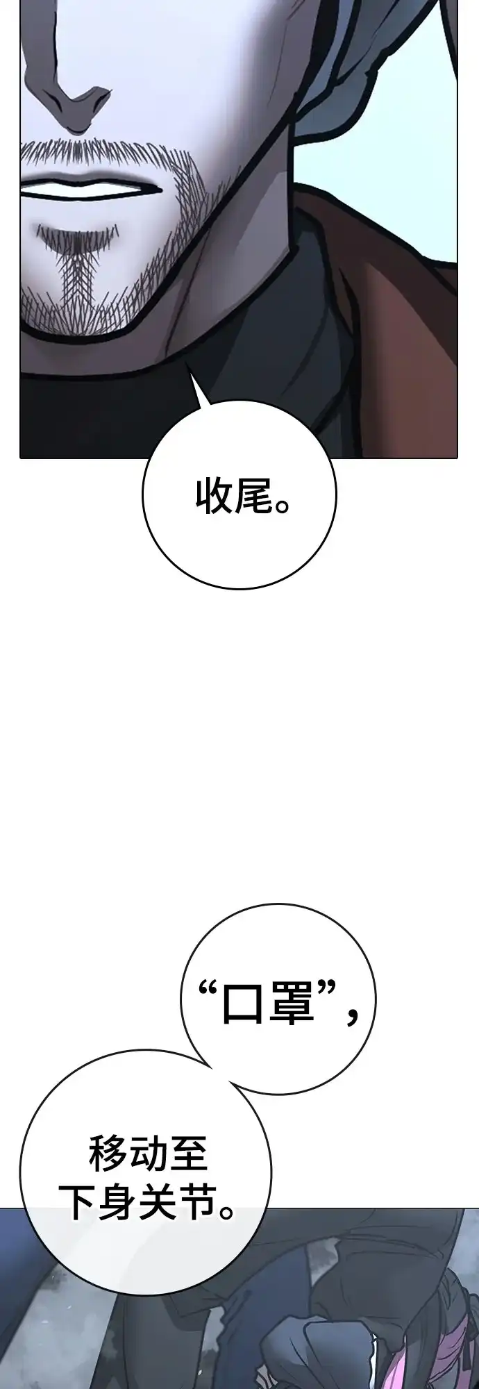 现实闯关 第180话 第47页