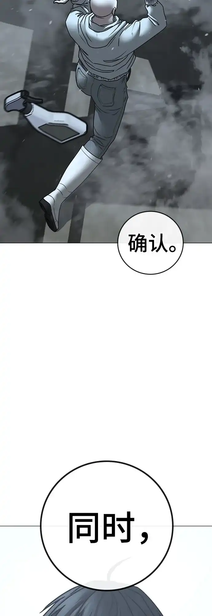现实闯关 第180话 第50页