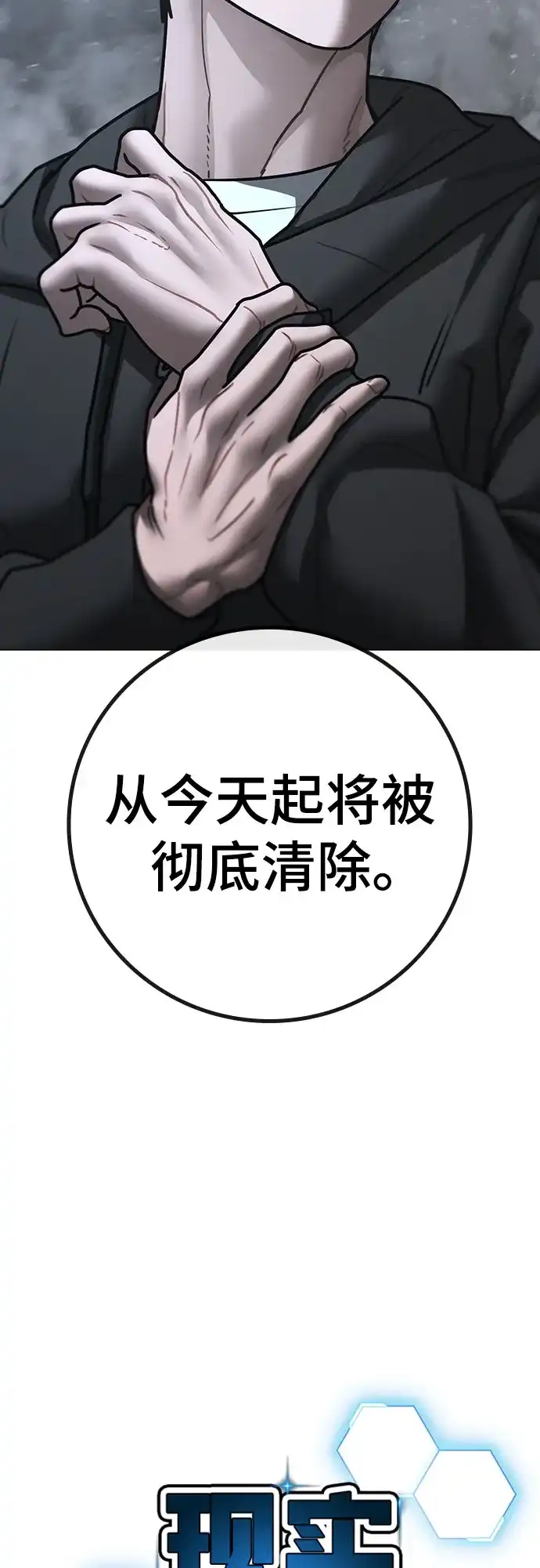 现实闯关 第180话 第11页