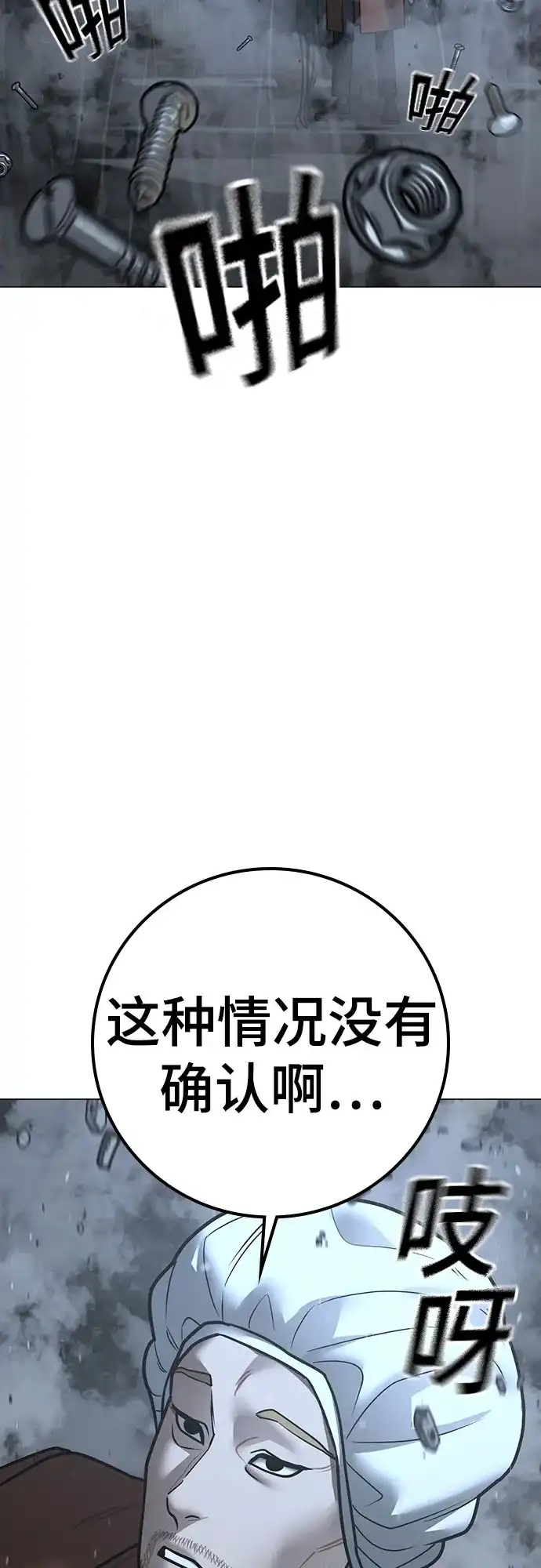 现实闯关 第180话 第69页