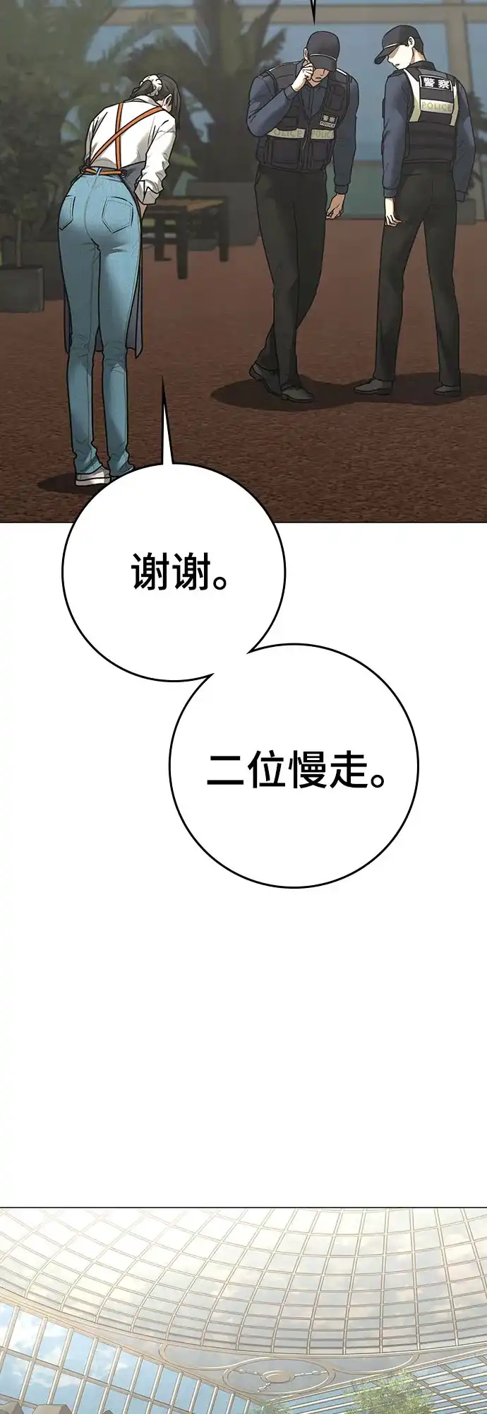 现实闯关 第180话 第15页