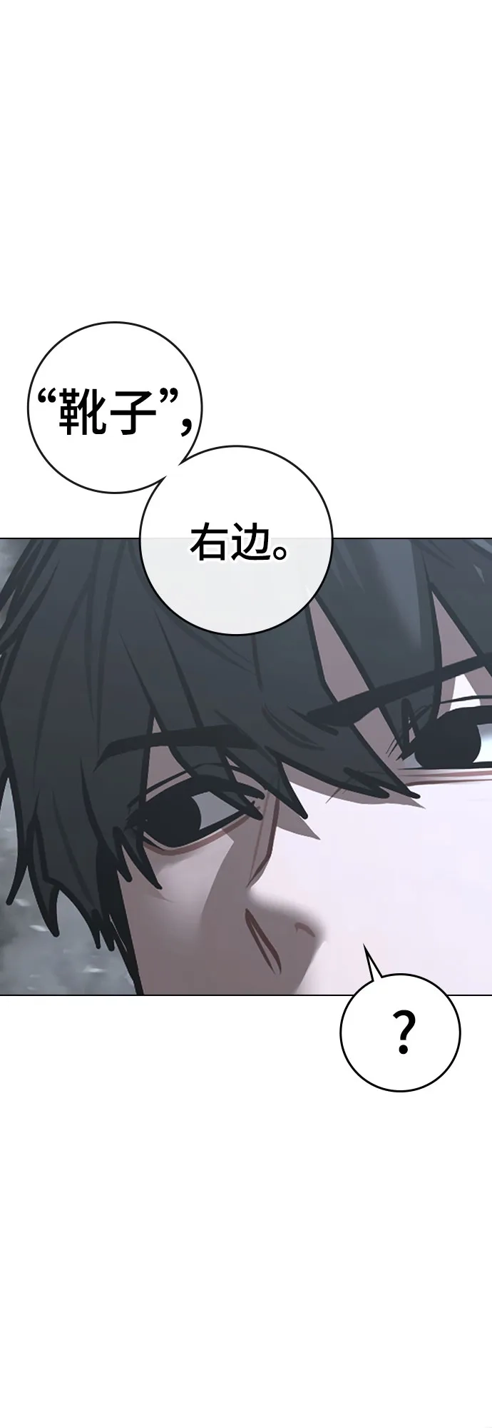 现实闯关 第180话 第27页