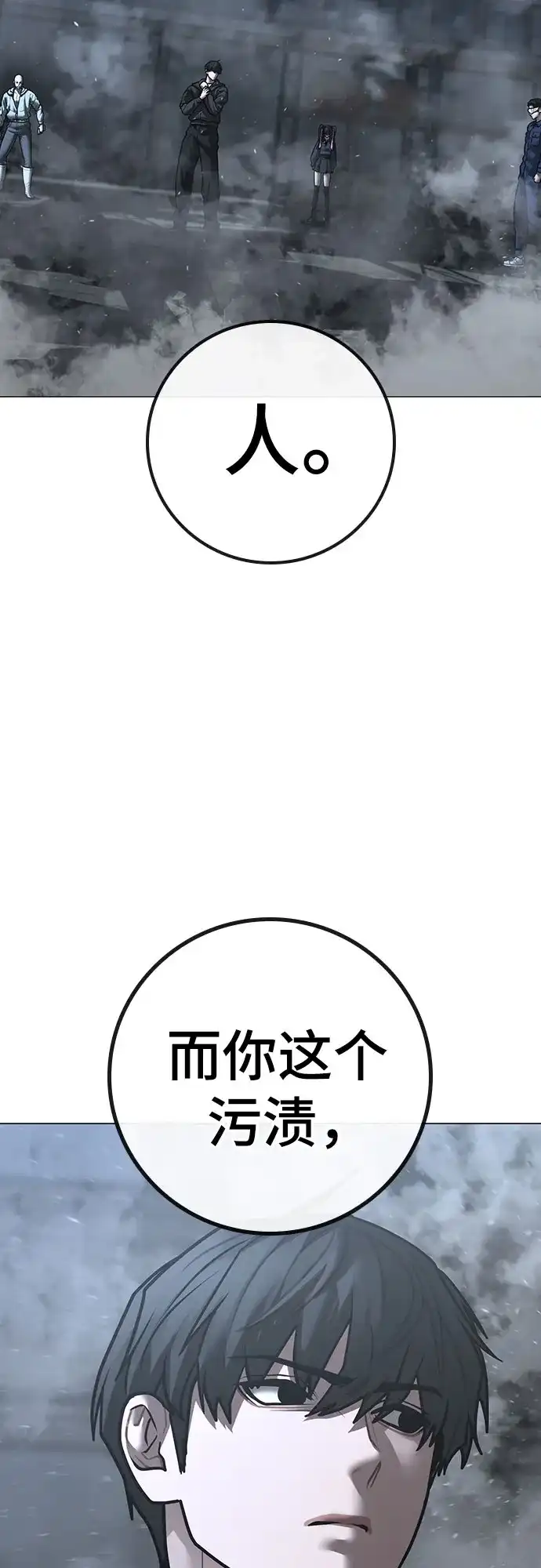 现实闯关 第180话 第10页