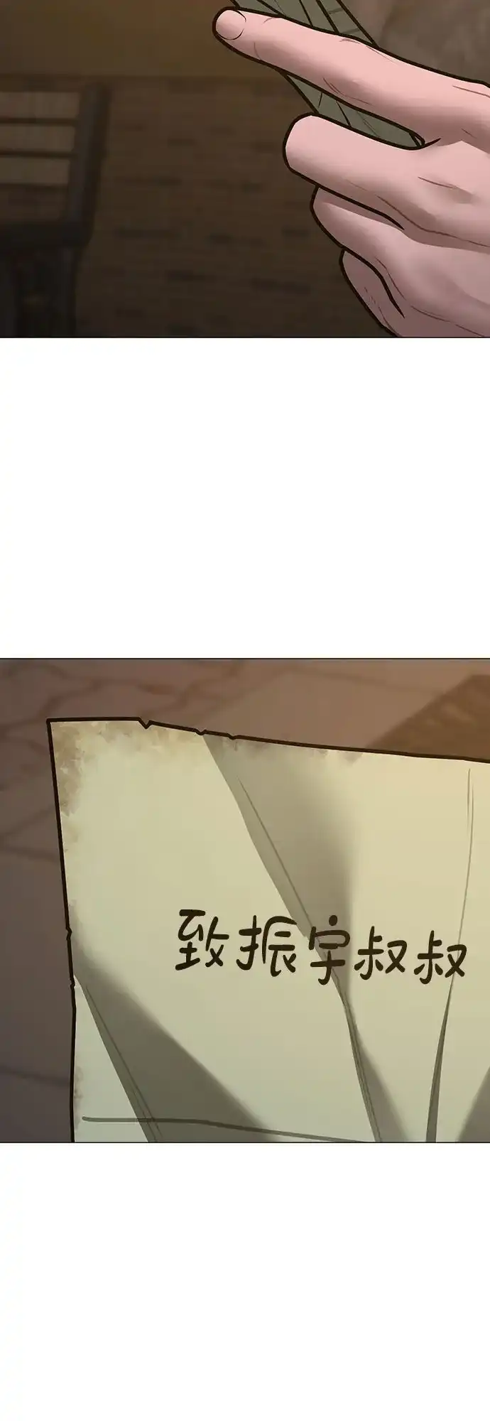 现实闯关 第180话 第113页
