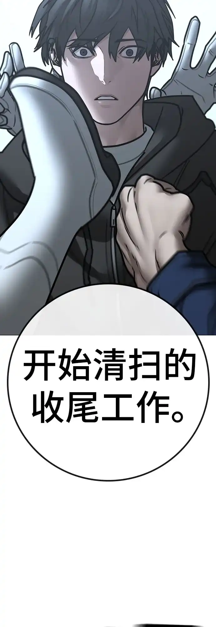 现实闯关 第180话 第51页