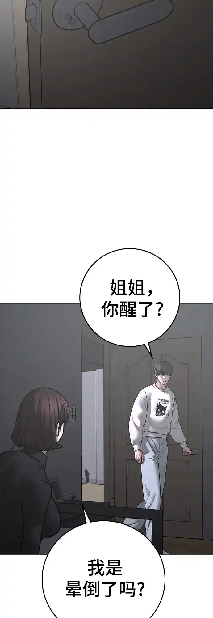 现实闯关 第180话 第84页