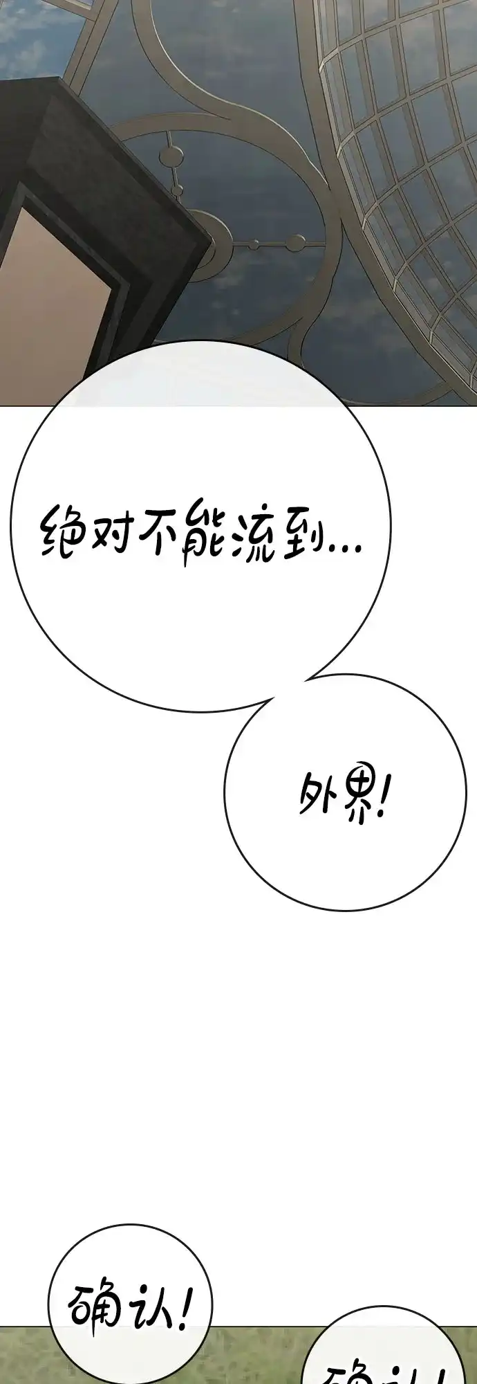 现实闯关 第180话 第21页