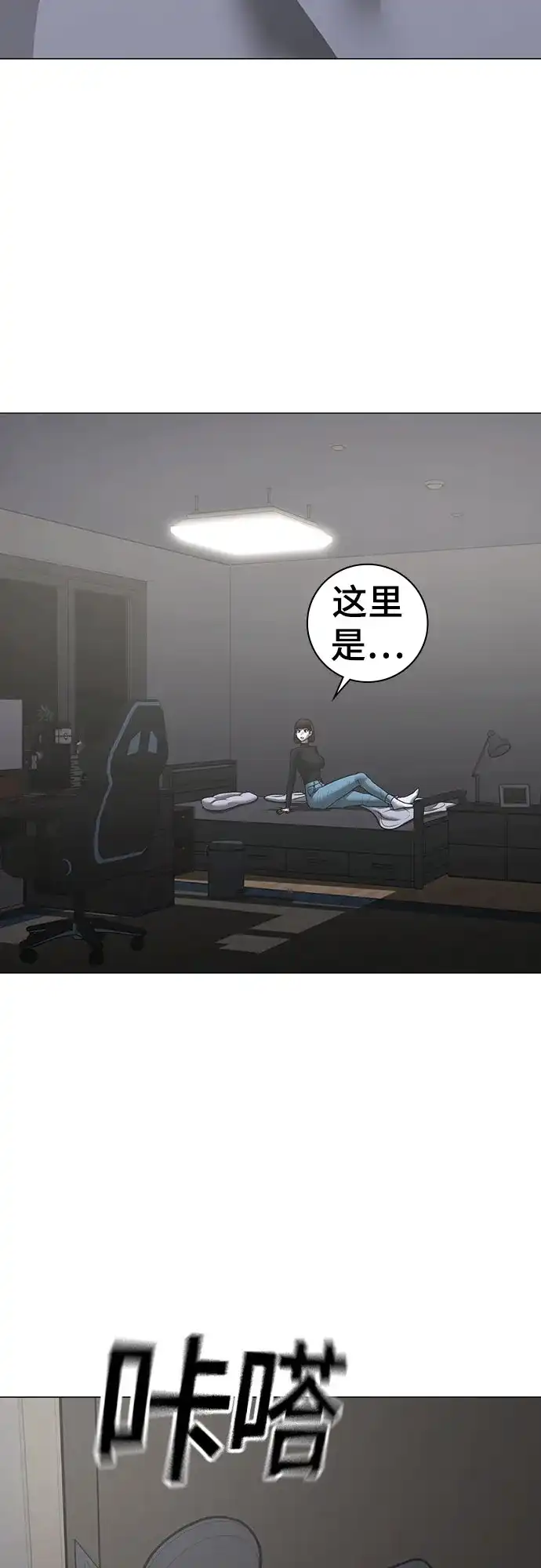 现实闯关 第180话 第83页
