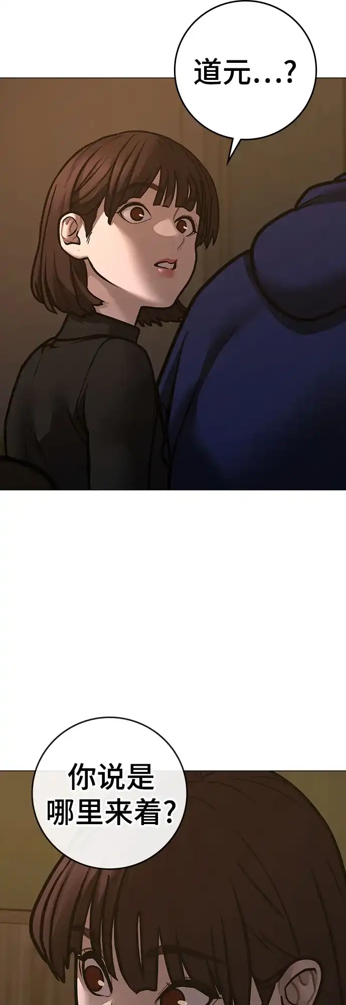 现实闯关 第180话 第110页