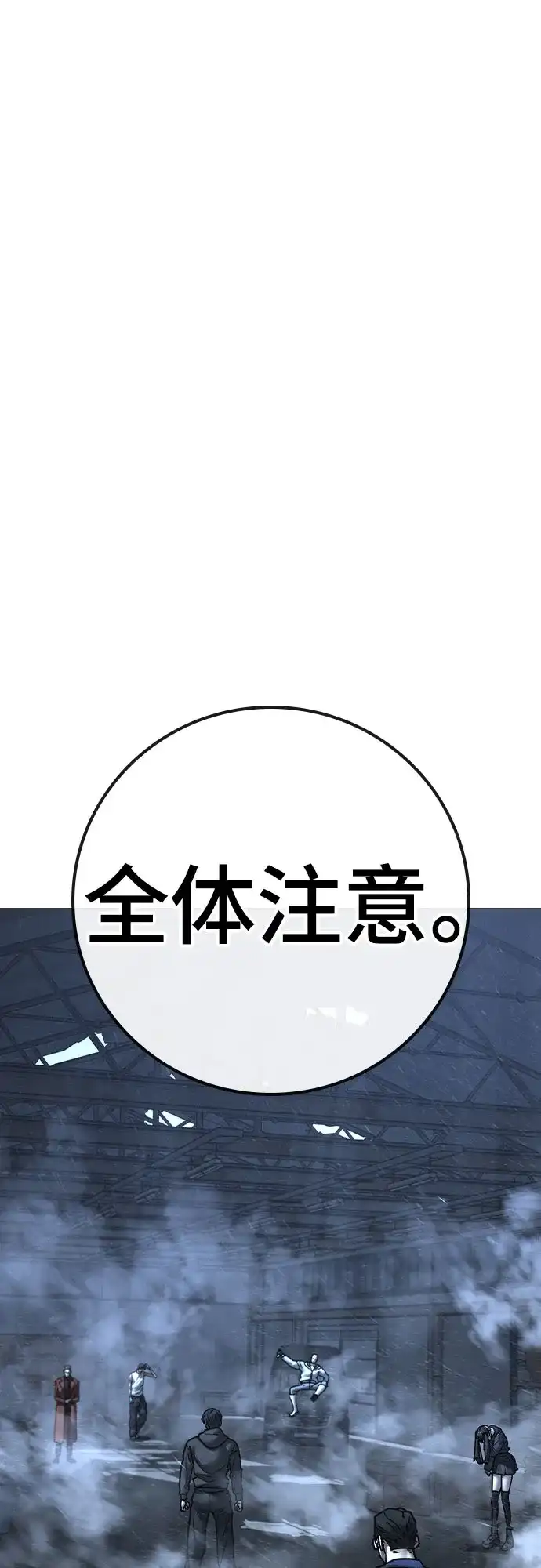 现实闯关 第180话 第2页