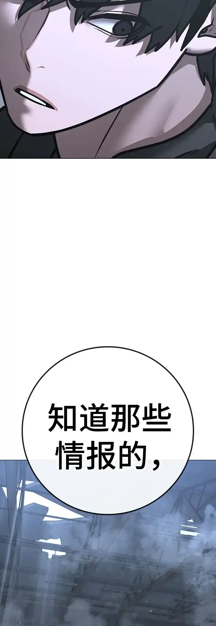 现实闯关 第180话 第9页