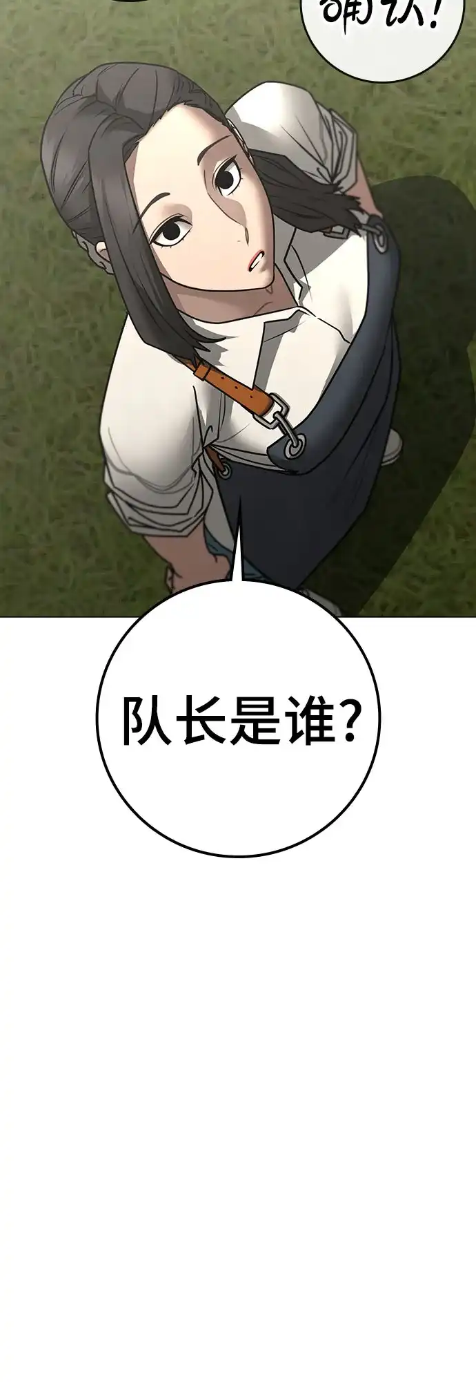 现实闯关 第180话 第22页