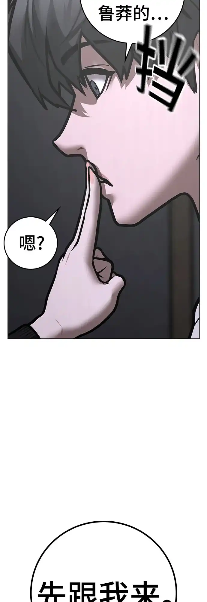 现实闯关 第180话 第88页