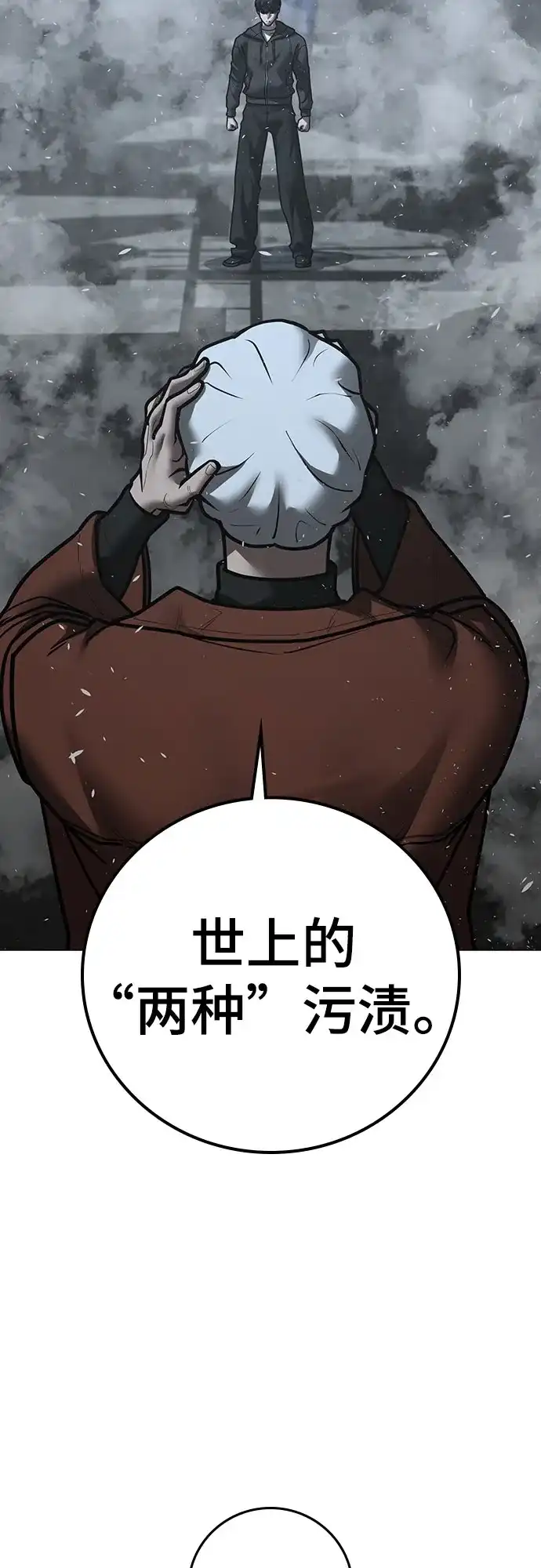现实闯关 第180话 第7页