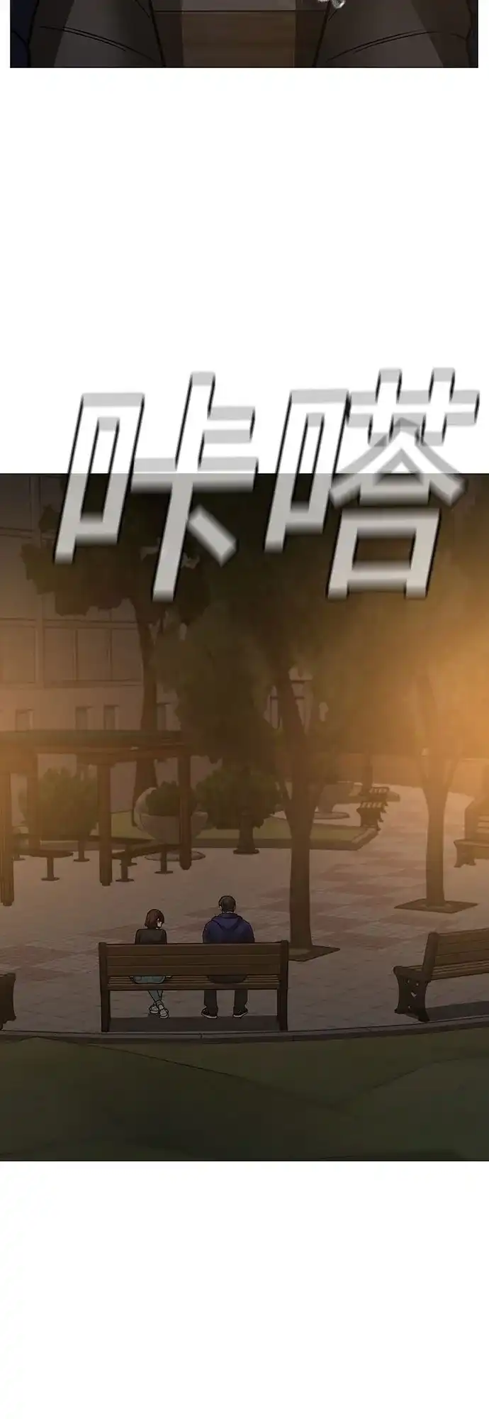 现实闯关 第180话 第106页