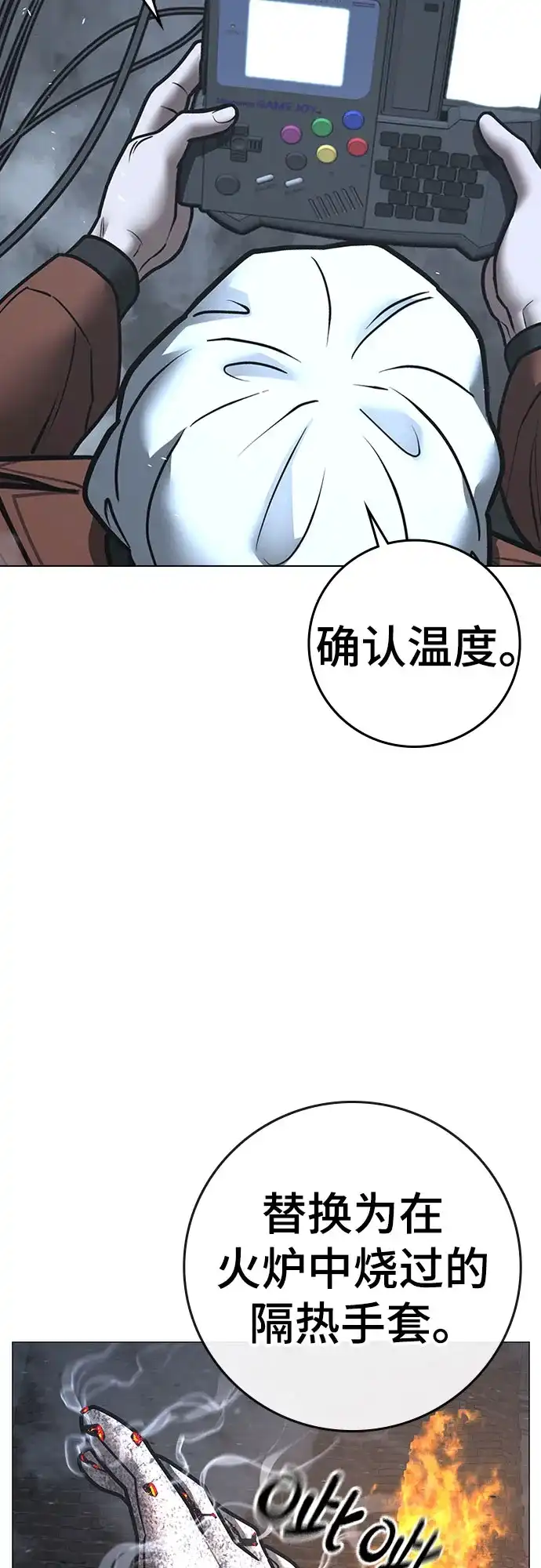现实闯关 第180话 第43页