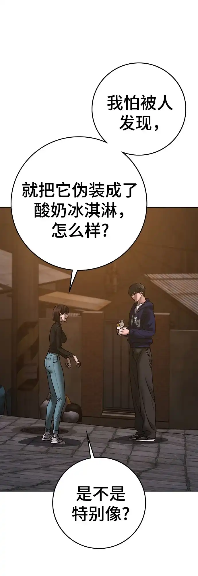 现实闯关 第180话 第96页